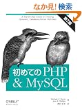 ���߂Ă�PHP & MySQL ��2��