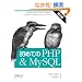 ���߂Ă�PHP & MySQL ��2��