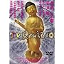 �݂��炶��� ���Ƃ��������� TV�����L 10 [DVD]