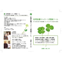 �K���Ã}�b�T�[�W�J�ƃc�[�� [DVD]