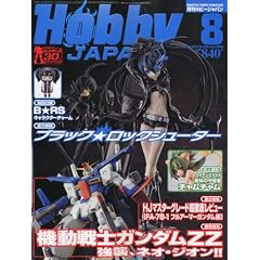 Hobby JAPAN (�z�r�[�W���p��) 2010�N 08���� [�G��]