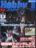 Hobby JAPAN (�z�r�[�W���p��) 2010�N 08���� [�G��]