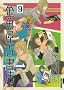 �������Ï��X 9 (IKKI COMIX)