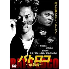 バトロコ ~半端者~