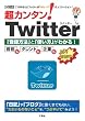 ���J���^��!Twitter�\�u�Ԃ₫�v�Ɓu�t�H���[�v�́h���~���h�R�~���j�P�[�V����! (I/O�ʍ�)