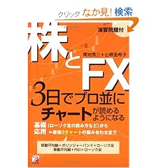 ����FX�\3���Ńv�����Ƀ`���[�g���ǂ߂�悤�ɂȂ� (�A�X�J�r�W�l�X)
