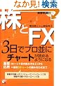 ����FX�\3���Ńv�����Ƀ`���[�g���ǂ߂�悤�ɂȂ� (�A�X�J�r�W�l�X)