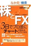 ����FX�\3���Ńv�����Ƀ`���[�g���ǂ߂�悤�ɂȂ� (�A�X�J�r�W�l�X)