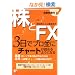 ����FX�\3���Ńv�����Ƀ`���[�g���ǂ߂�悤�ɂȂ� (�A�X�J�r�W�l�X)