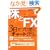 ����FX�\3���Ńv�����Ƀ`���[�g���ǂ߂�悤�ɂȂ� (�A�X�J�r�W�l�X)
