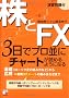 ����FX�\3���Ńv�����Ƀ`���[�g���ǂ߂�悤�ɂȂ� (�A�X�J�r�W�l�X)