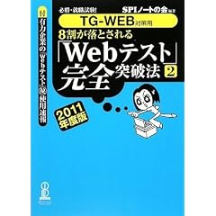 �yTG-WEB�΍��p�z�K���E�A�E����! 8�������Ƃ����uWeb�e�X�g�v���S�˔j�@�y2�z 2011�N�x��