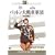 �p�b�g�����ԌR�c �����ʕҁ� [DVD]