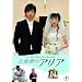 �y�U�ۂ̃A���A [DVD]