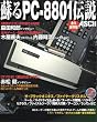 �h��PC-8801�`�� �i�v�ۑ���