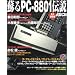 �h��PC-8801�`�� �i�v�ۑ���