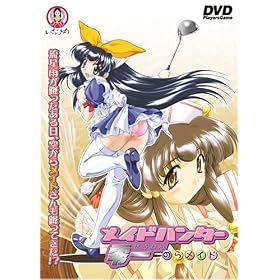 ���C�h�n���^�[���~�̂烁�C�h~ DVDPG