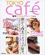 Tokyo caf���\�����J�t�F&�X�E�B�[�c�K�C�h (Seibido mook)