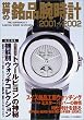 ���E�̖��i�r���v (2001~2002) (KAWADE�����b�N)