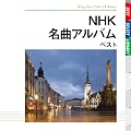 NHK���ȃA���o�� �x�X�g