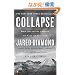 Collapse: How Societies Choose to Fail or Succeed: Revised Edition