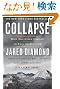 Collapse: How Societies Choose to Fail or Succeed: Revised Edition