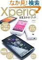 Xperia���p�K�C�h�u�b�N (���oBP�p�\�R���x�X�g���b�N)