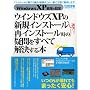 WindowsXP�ŋ��̐ݒ�\�E�C���h�E�YXP�̐V�K�C���X�g�[���ăC���X�g�[�����̋^������ׂĉ�������{ (Inforest mook�\PC�EGIGA���ʏW���u��)