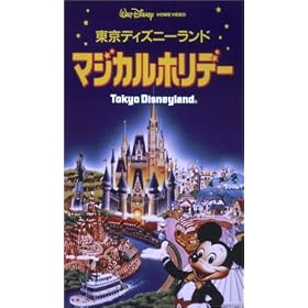 �����f�B�Y�j�[�����h�E�}�W�J���z���f�[ [VHS]