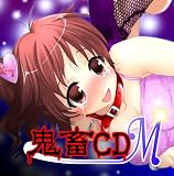 [CD]オムニバス 妄想ボイスCD外伝 鬼畜CD~M版~