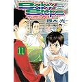 �x�C�r�[�X�e�b�v�i11�j (���N�}�K�W���R�~�b�N�X)
