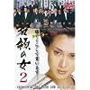��̂̏�2 [DVD]