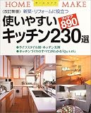 �g���₷���L�b�`��230�I�\�V�z�E���t�H�[���ɖ𗧂� (�z�[�����C�N)