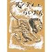 �A���f�B�Ƃ炢���� (���E����G�{�V���[�Y�\�A�����J�̊G�{)
