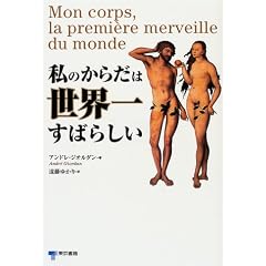 ���̂��炾�͐��E�ꂷ�΂炵��
