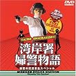 �x���{���� �ԊO�Ҙp�ݏ��w�x���� ���Ă̌�ʈ��S�X�y�V���� [DVD]