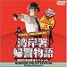 �x���{���� �ԊO�Ҙp�ݏ��w�x���� ���Ă̌�ʈ��S�X�y�V���� [DVD]