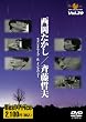 ����������/�ē��N�v �X�^�W�I���C�u&�C���^�r���[ROOTS MUSIC DVD COLLECTION Vol.20