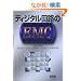 �f�B�W�^����H��EMC