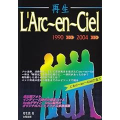 �Đ�L�fArc~en~Ciel�\�����ȑO~���݂܂ł́u�����J�t�H�g&�G�s�\�[�h�v�����f��!