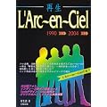 �Đ�L�fArc~en~Ciel�\�����ȑO~���݂܂ł́u�����J�t�H�g&�G�s�\�[�h�v�����f��!