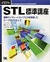 STL�W���u���\�W���e���v���[�g���C�u�����𗘗p����C++�v���O���~���O (Programmer�fs SELECTION)