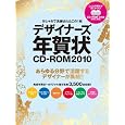 �������Ő������ꂽ����1�� �f�U�C�i�[�Y�N���CD-ROM2010 (�C���v���X���b�N �G���f�B�G�k�E���b�N) �݌ɂ��� 1,600