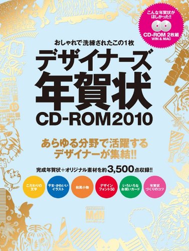 �������Ő������ꂽ����1�� �f�U�C�i�[�Y�N���CD-ROM2010 (�C���v���X���b�N �G���f�B�G�k�E���b�N) �݌ɂ��� 1,600