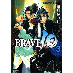 BRAVE10 3 (MF�R�~�b�N�X �t���b�p�[�V���[�Y)