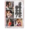 �������n�����W�� 1 [DVD] DSKB-001