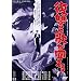 ���̍��f��@�u���Q�̉̂���������v [DVD]