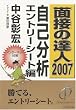 �ʐڂ̒B�l 2007 ���ȕ��́E�G���g���[�V�[�g�� (MENTATSU 3)