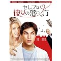 �Z���u�Ȕޏ��̗��Ƃ��� [DVD]