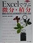 Excel�Ŋw�Ԕ����E�ϕ��\Excel�Ŕ����E�ϕ����w�K����΁A���낢��Ǝ����𔺂��ė����ł���